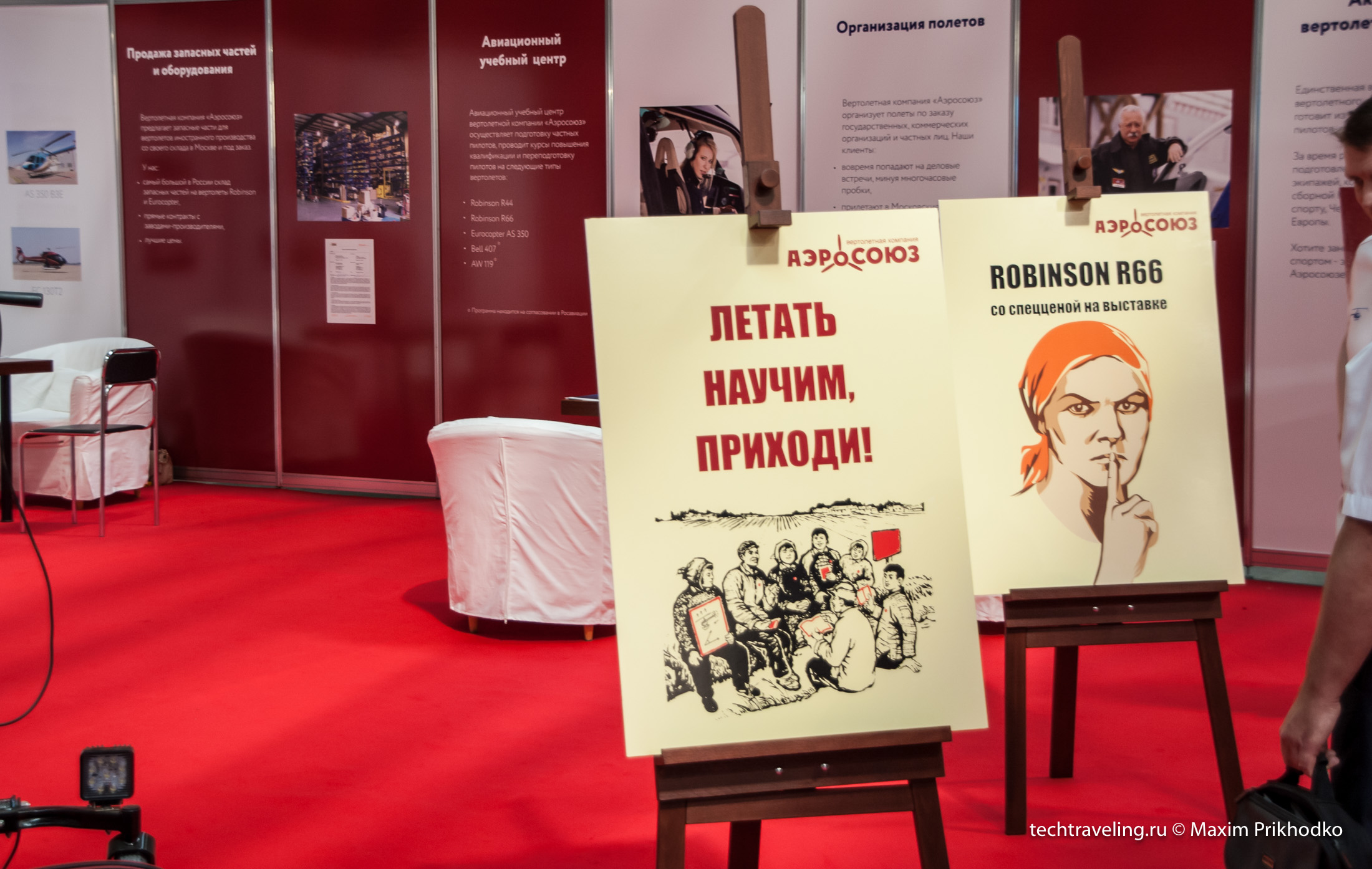 Helirussia 2014