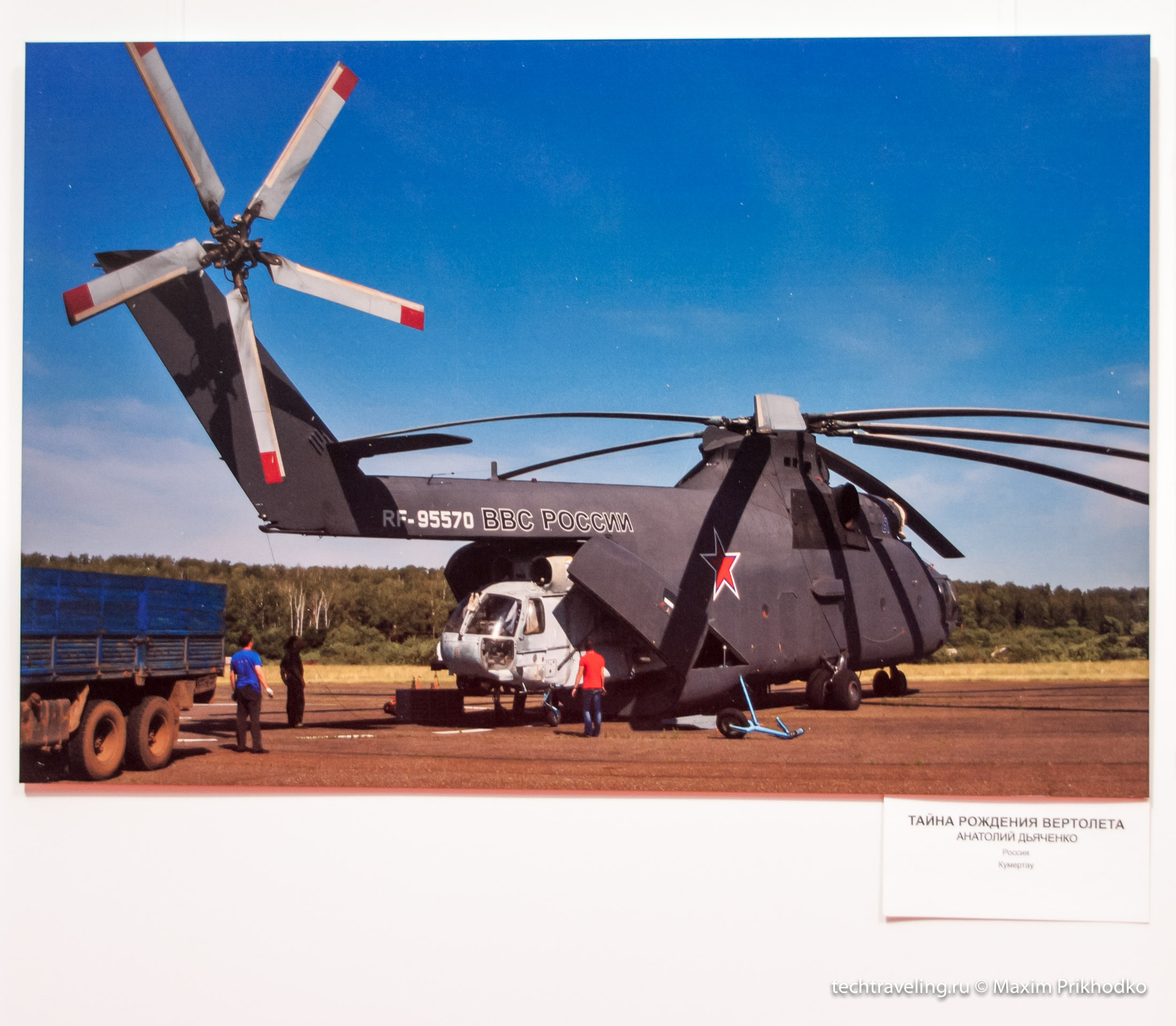 Helirussia 2014
