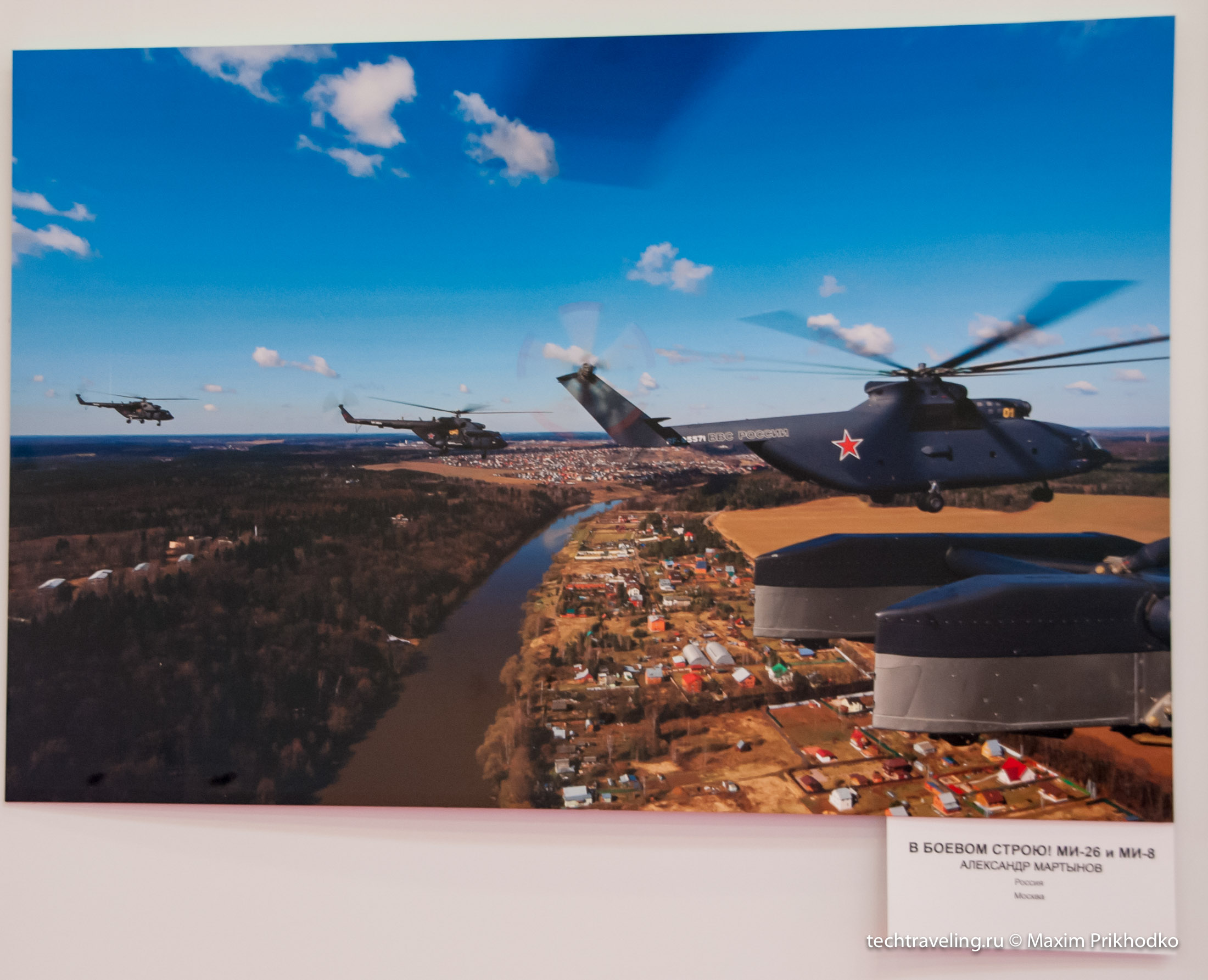 Helirussia 2014