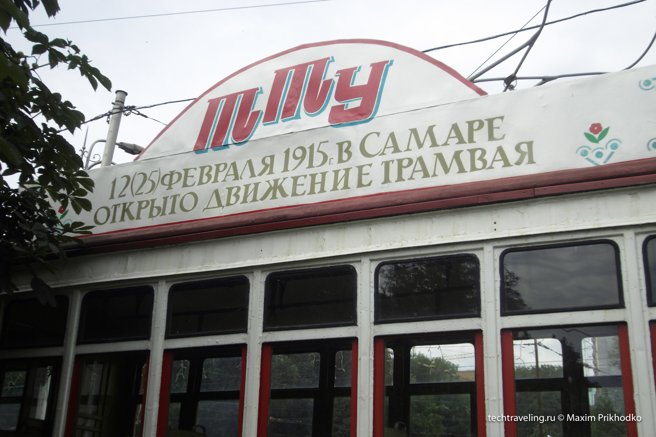 Трамвайный парк в Самаре