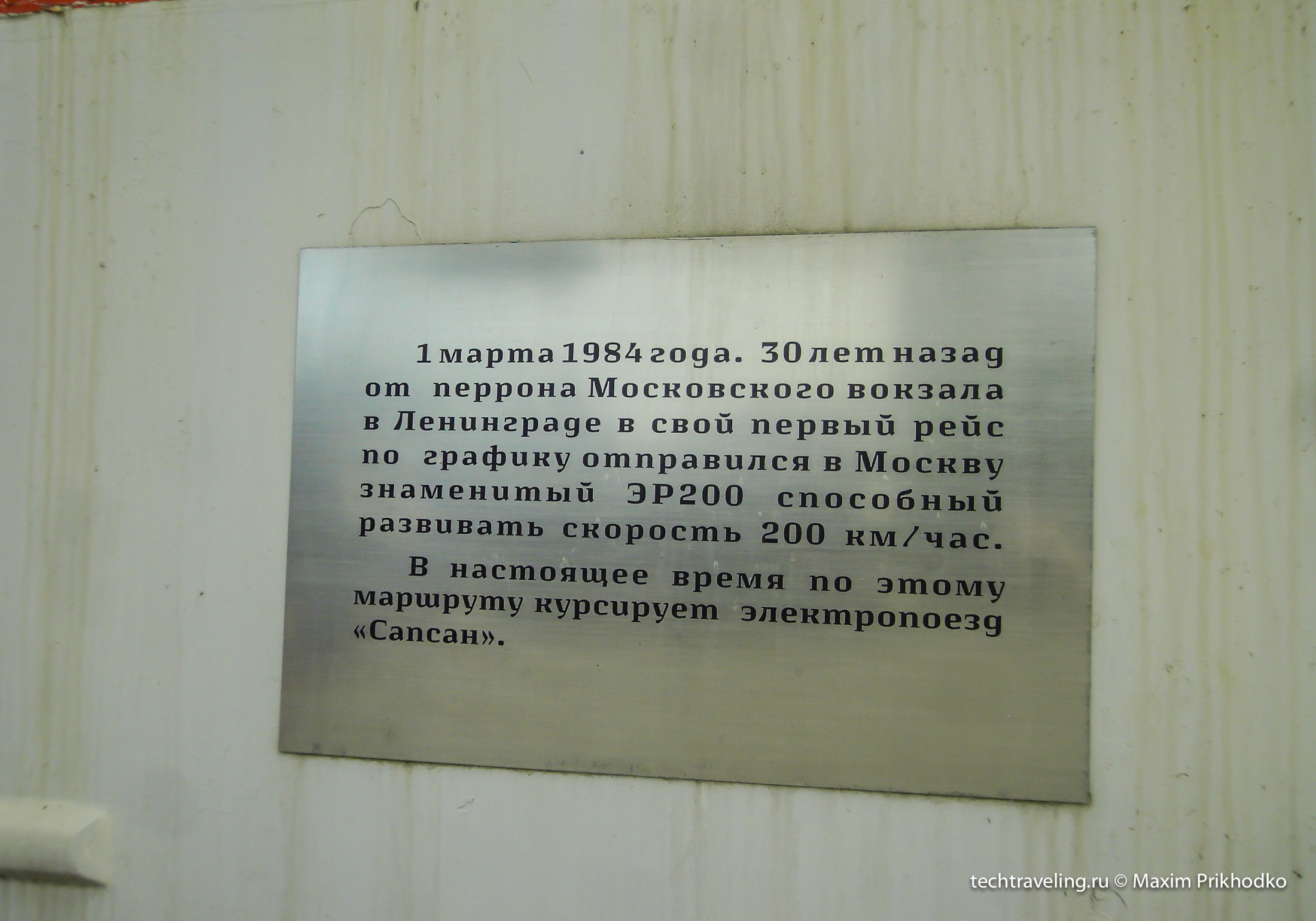Электропоезд ЭР200 музей Самара