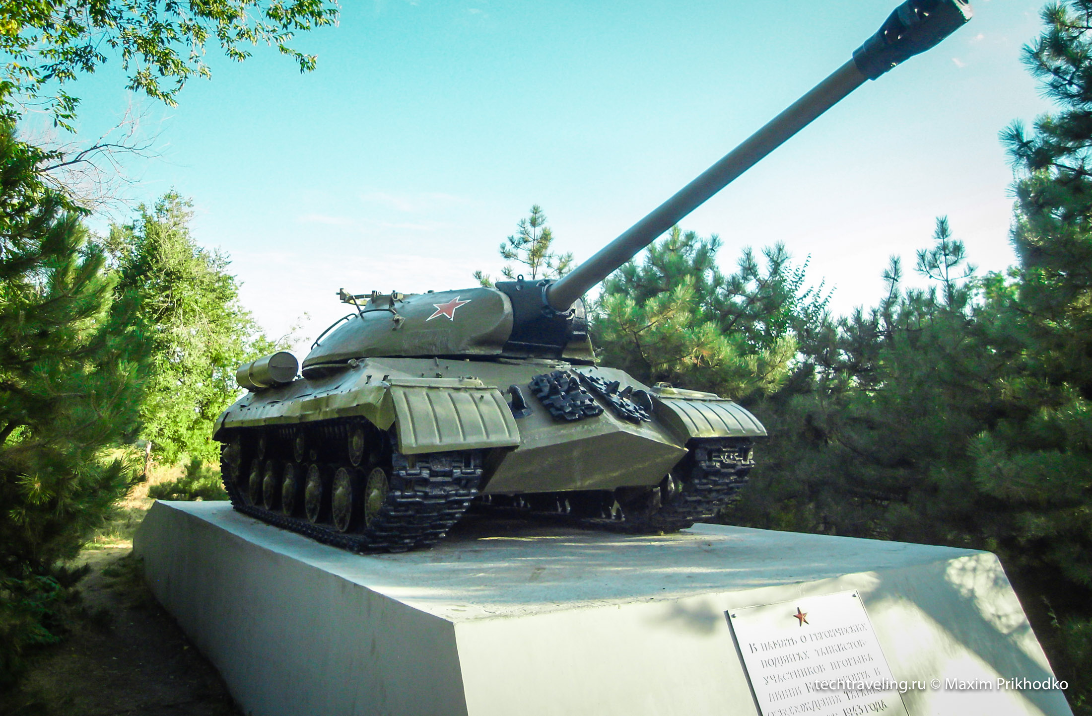 памятник танк ИС-3М в Таганроге памятник танк ИС-3М в Таганроге