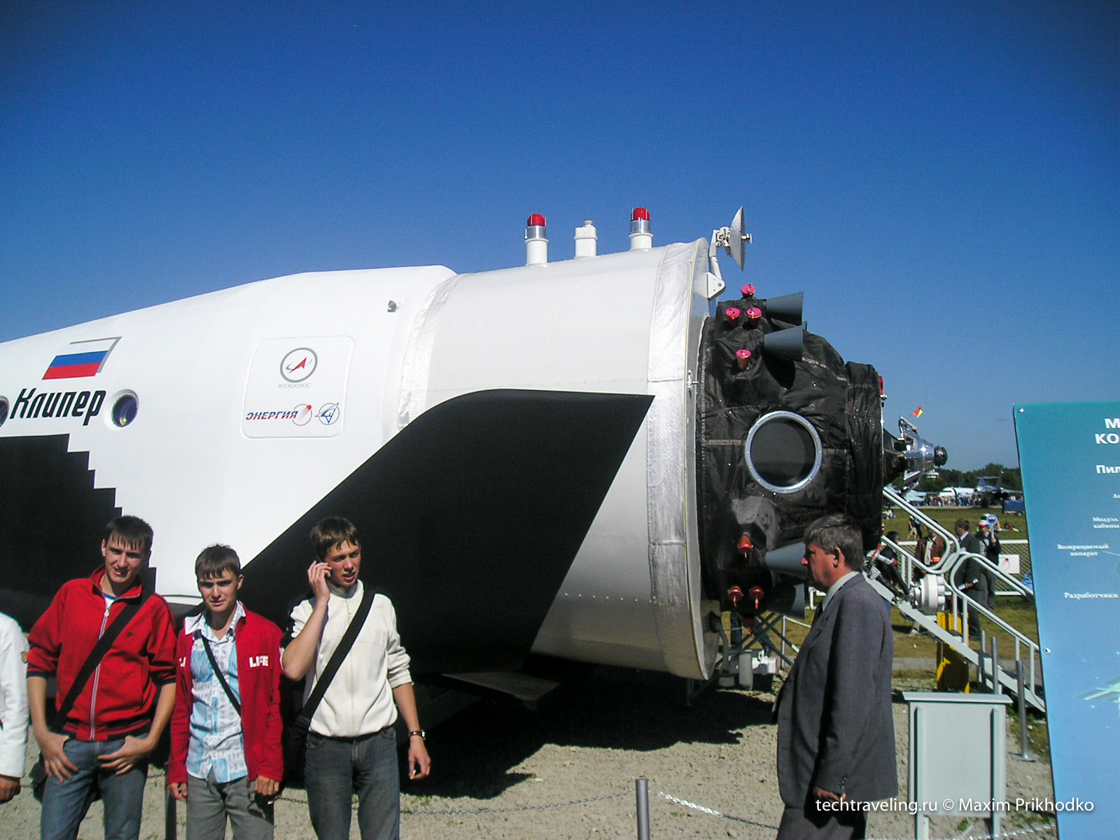 Клипер на МАКС-2005 Клипер на МАКС-2005