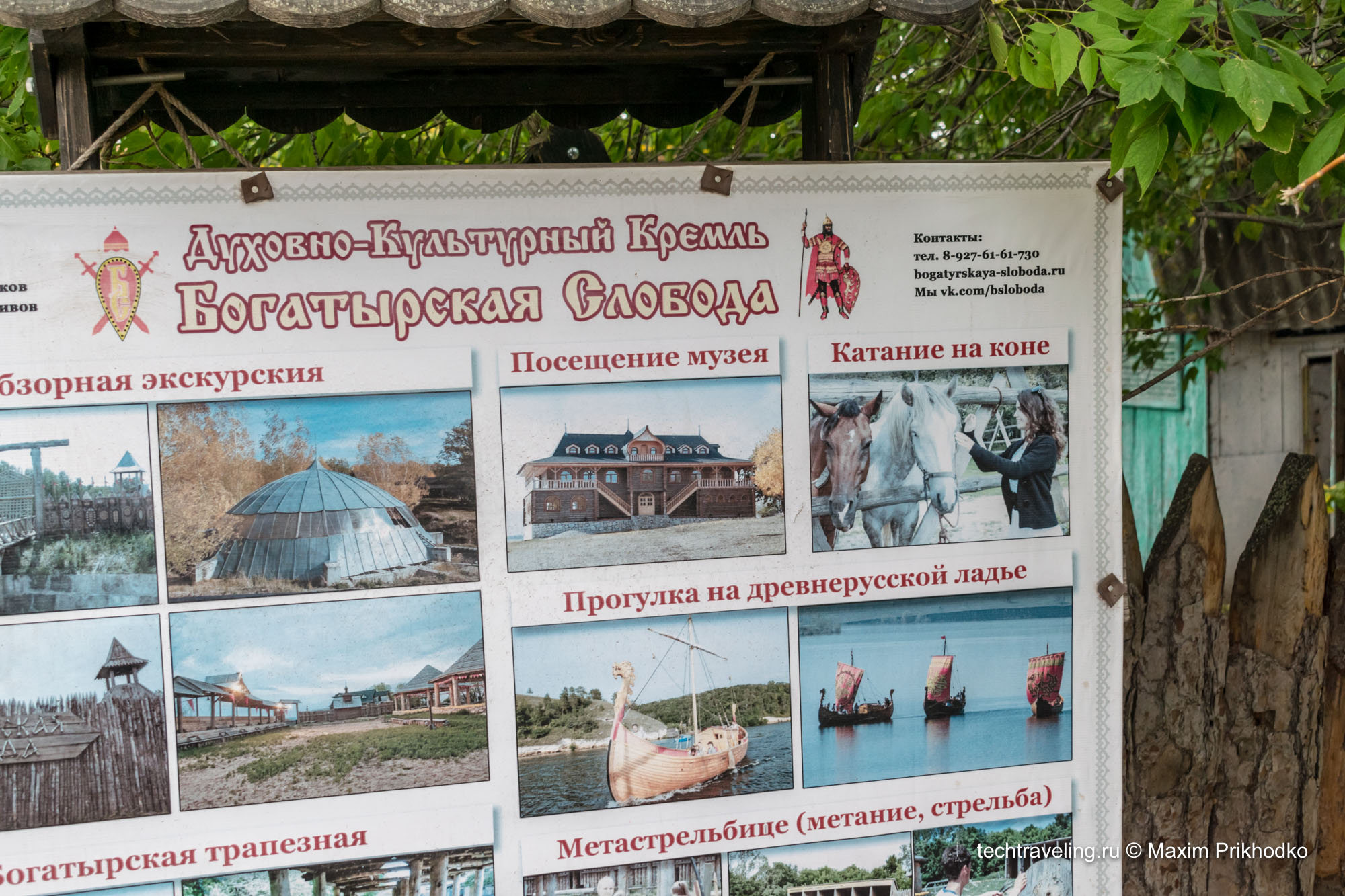 Богатырская слобода