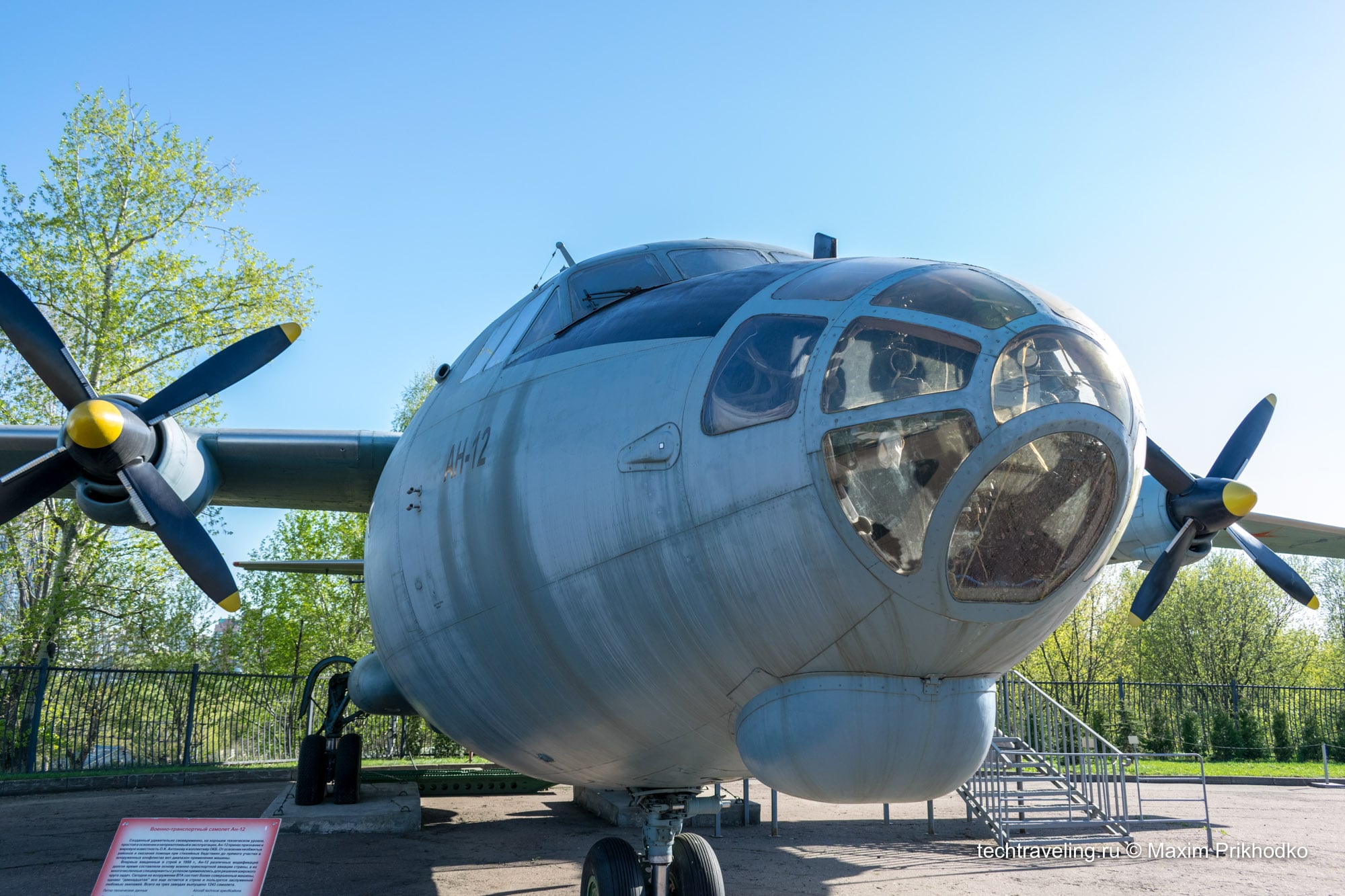 Ан-12 в Парке Победы на Поклонной горе